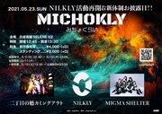 NILKLYが新メンバー迎えて活動再開、MIGMA SHELTER＆二丁目の魁カミングアウトと競演