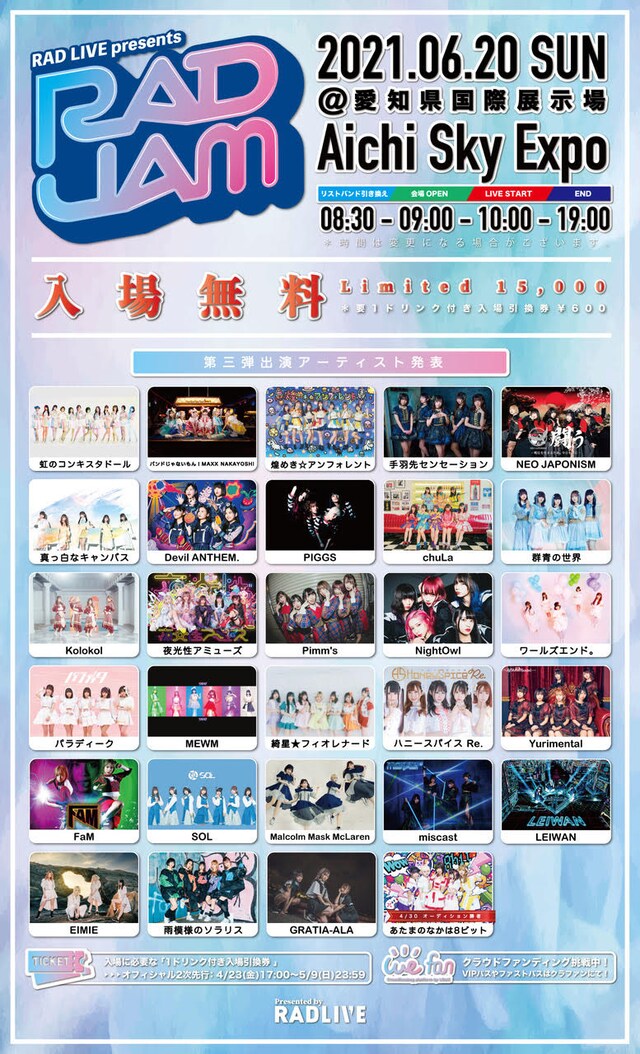 「RAD JAM」告知ビジュアル