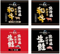 「北海道かける和牛」「北海道かける生鮭」パッケージのイメージ画像。