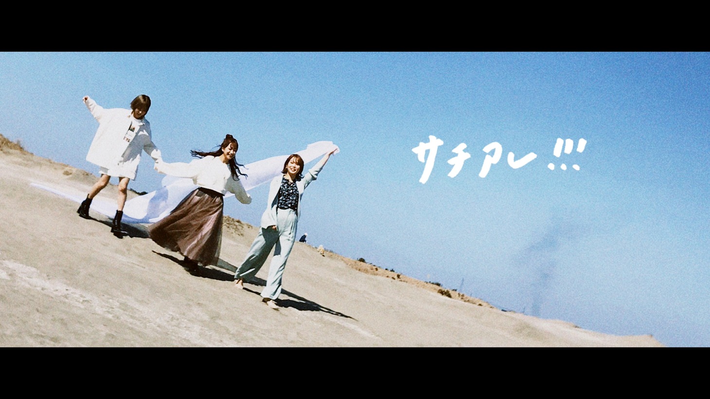 あゆみくりかまき「サチアレ!!!」ミュージックビデオのワンシーン。