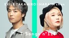 EXILE TAKAHIROが「THE FIRST TAKE」に再び、ハラミちゃんと「もっと強く」セッション