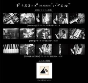 ドレスコーズ「バイエル」各特典一覧