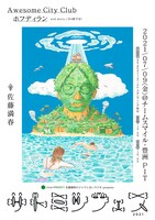 「InterFM 佐藤満春のジャマしないラジオ presents サトミツフェス2021」ポスタービジュアル