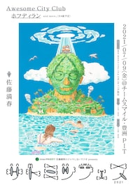 どきキャン佐藤満春の「サトミツフェス」開催、出演者第1弾でAwesome City Club&ホフディラン