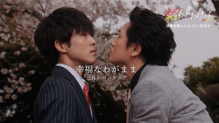 ドラマのシーン多数使用 三月のパンタシア あのキス コラボmv公開決定 音楽ナタリー