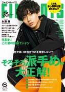 「FINEBOYS」6月号表紙