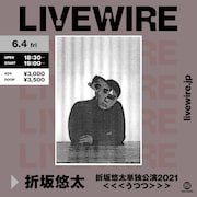 LIVEWIRE「折坂悠太単独公演2021<<<うつつ>>>」告知ビジュアル