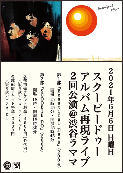 SCOOBIE DO「アルバム再現ライブ・2回公演」告知ビジュアル