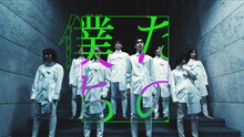神様、僕は気づいてしまった「僕たちの」MVより。