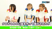 「【柏木由紀×EMPiRE/豆柴の大群/BiS/ASP】WACKグループとの顔合わせ第3弾!!」より。