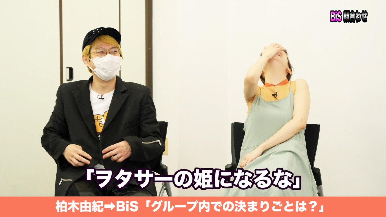 「【柏木由紀×EMPiRE/豆柴の大群/BiS/ASP】WACKグループとの顔合わせ第3弾！！」より。
