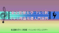 坂東祐大「ドレミのうた」ミュージックビデオより。