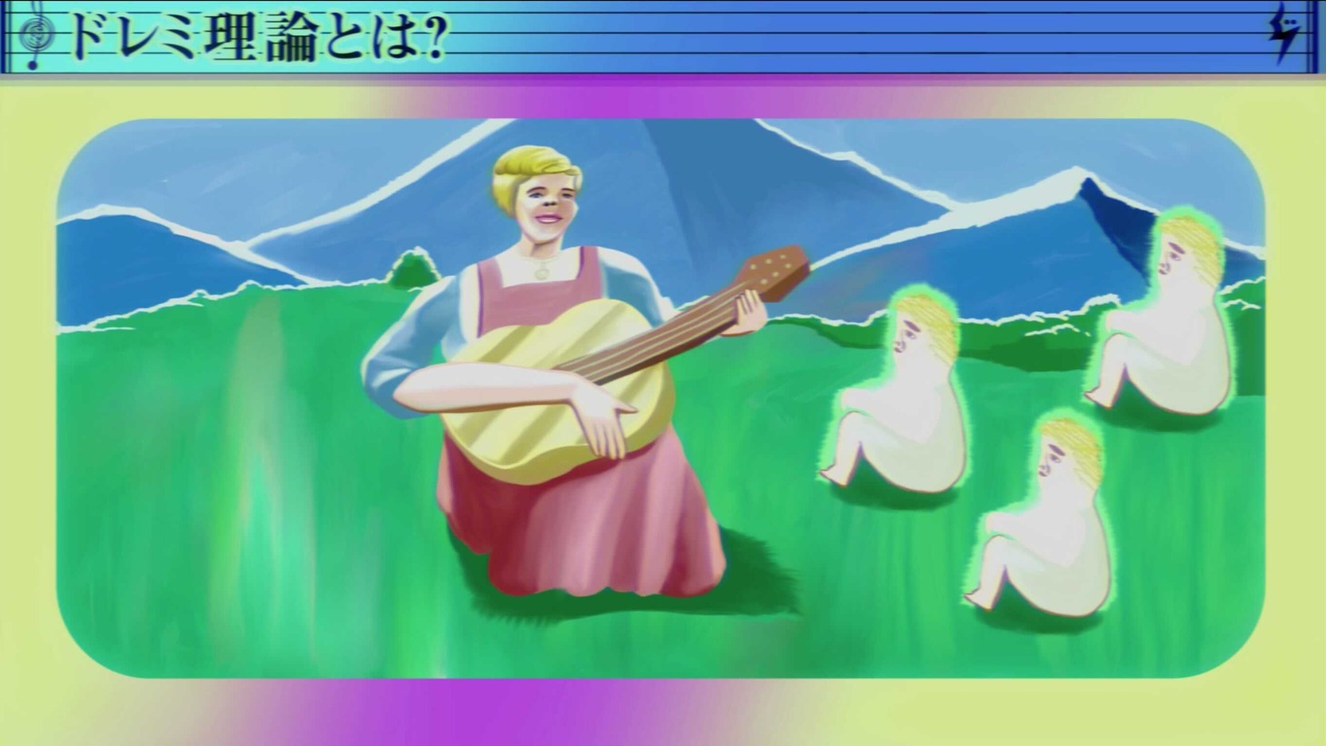 坂東祐大「ドレミのうた」ミュージックビデオより。