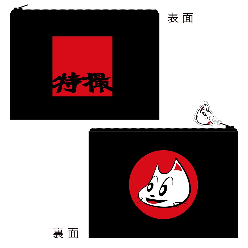 特撮ポーチ
