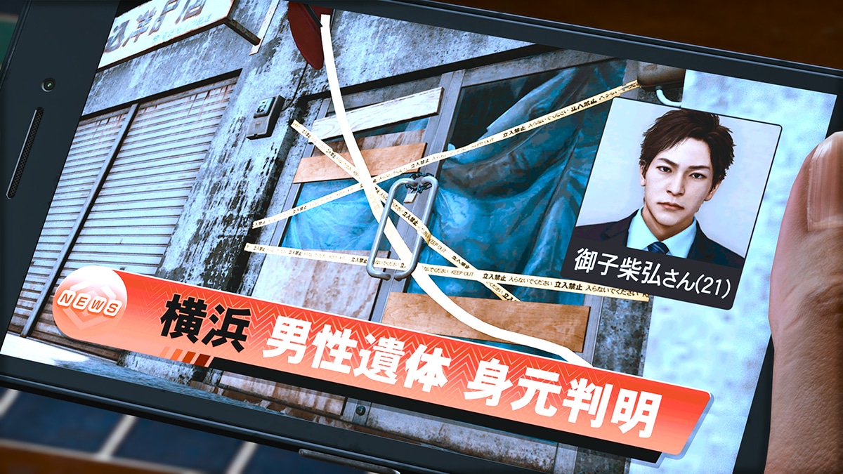 「LOST JUDGMENT:裁かれざる記憶」のワンシーン。(c)SEGA