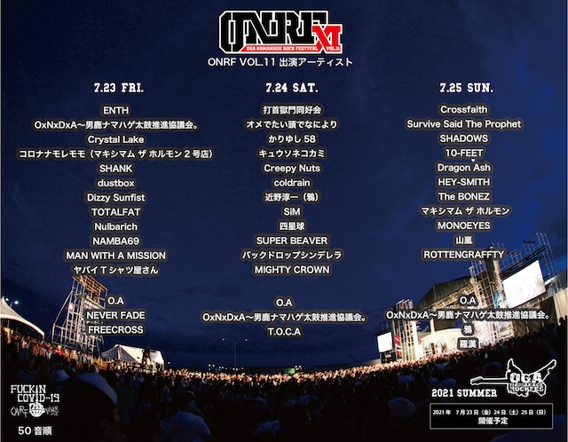「OGA NAMAHAGE ROCK FESTIVAL vol.11」日割り