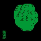 諭吉佳作/men「放るアソート」配信ジャケット