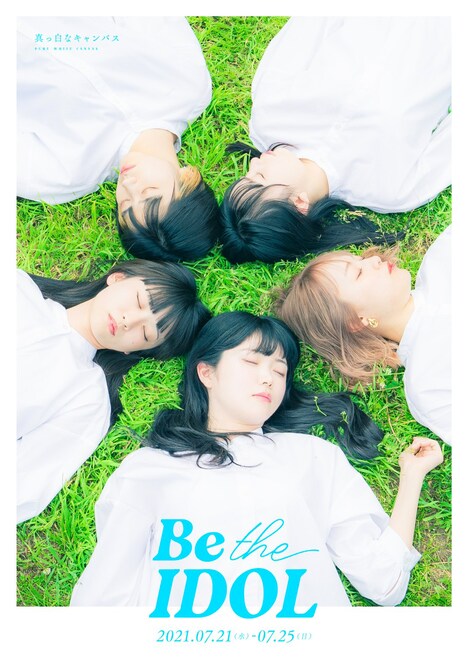 真っ白なキャンバス「Be the IDOL」告知ビジュアル