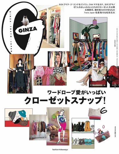 GINZA6月号（2021年5月12日発売）(c)マガジンハウス　