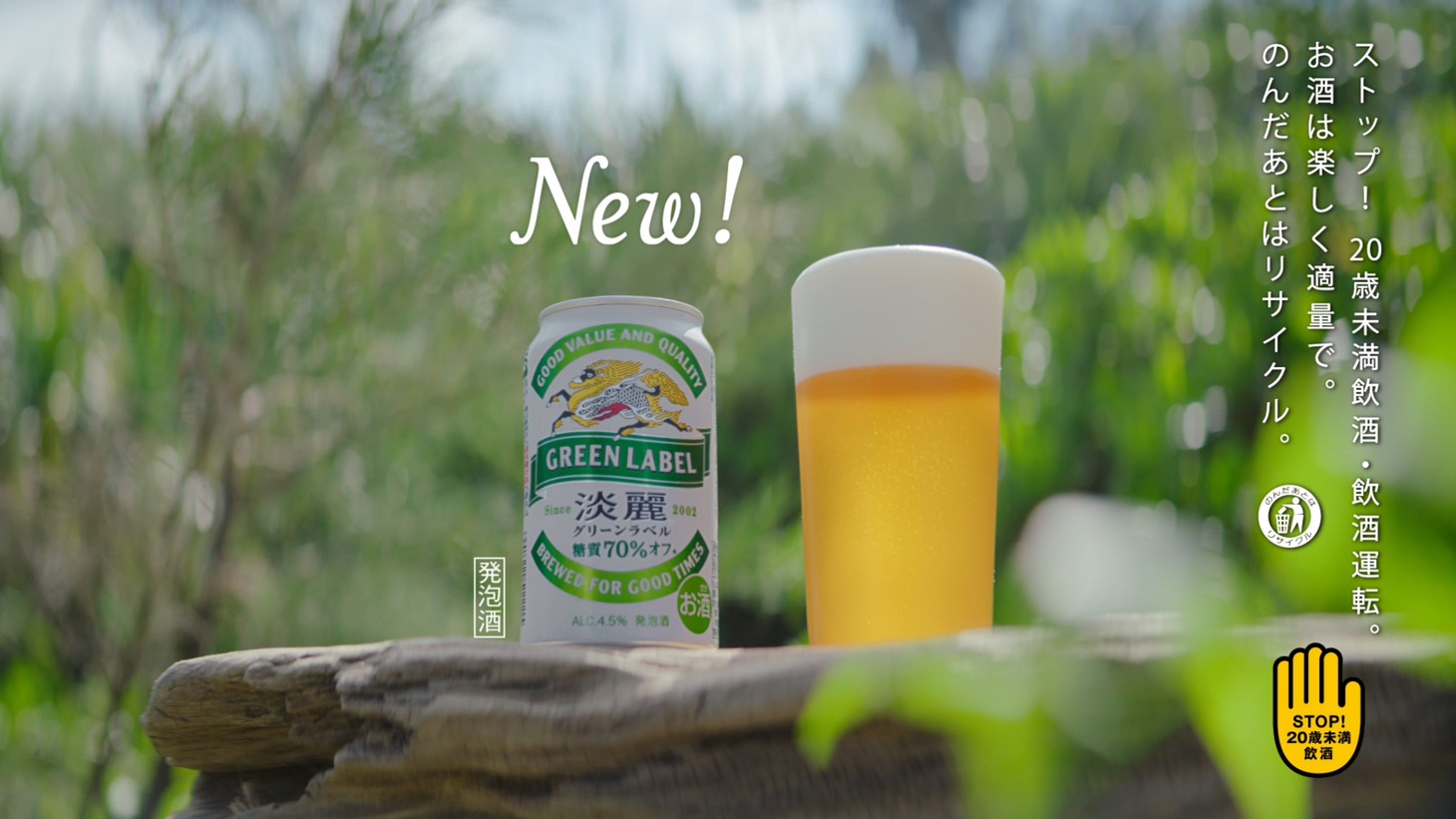 「NEW GREEN編」のワンシーン。