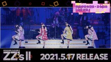 ももいろクローバーZ「猛烈宇宙交響曲・第七楽章『無限の愛』 -ZZ ver.」告知動画より。