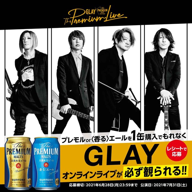 「『GLAY×THE PREMIUM MALT'S The Premium Live」ONLINE LIVE』」告知ビジュアル