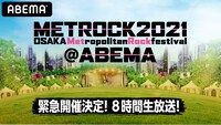 「メトロック2021@ABEMA“Keep on METROCK”8時間緊急生放送」ビジュアル