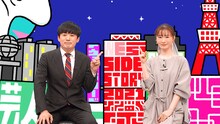 左から劇団ひとり、松本まりか。(c)フジテレビ