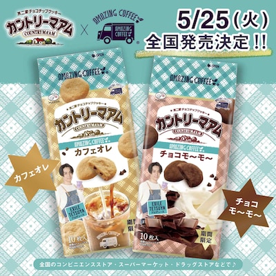 「カントリーマアム×AMAZING COFFEE」コラボレーション告知画像