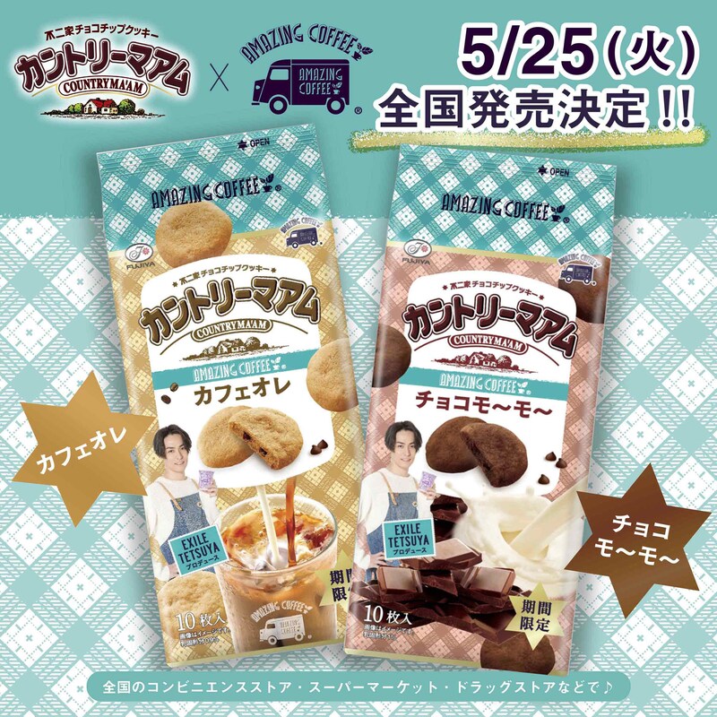 「カントリーマアム×AMAZING COFFEE」コラボレーション告知画像