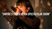 「EMPiRE'S SUPER ULTRA SPECTACULAR SHOW」解禁動画より。