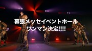 「EMPiRE'S SUPER ULTRA SPECTACULAR SHOW」解禁動画より。