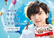 なにわ男子・道枝駿佑が「小枝」イメージキャラクターに就任