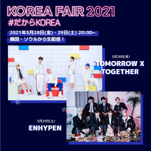 「KOREA FAIR 2021 #だからKOREA」ビジュアル