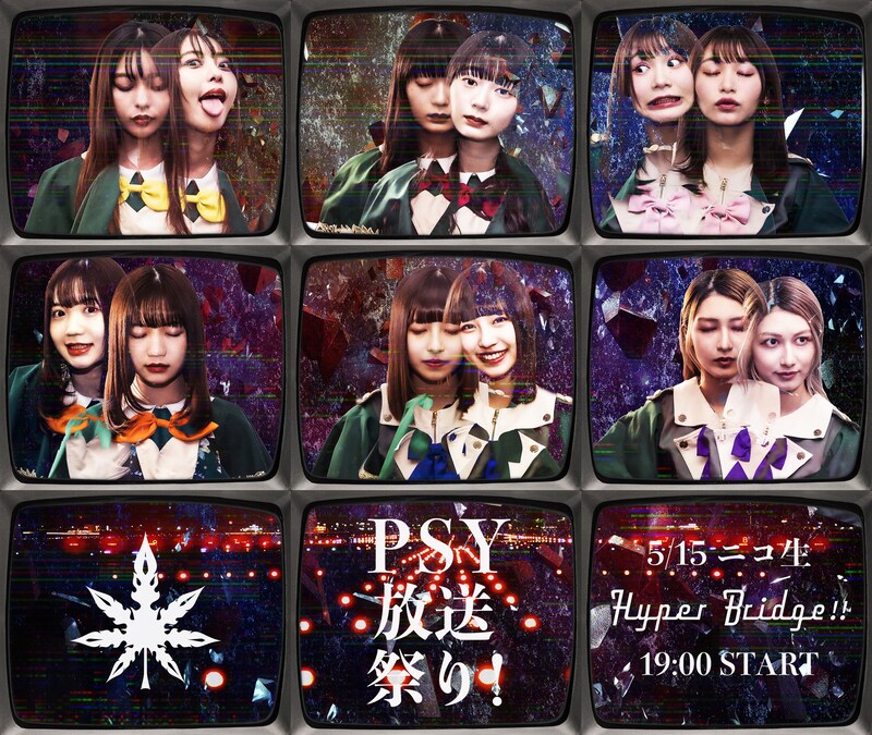 「PSY放送祭り！MIGMA SHELTERワンマンレイヴ『Hyper Bridge!!』2021.02.28 / O-EAST」告知画像