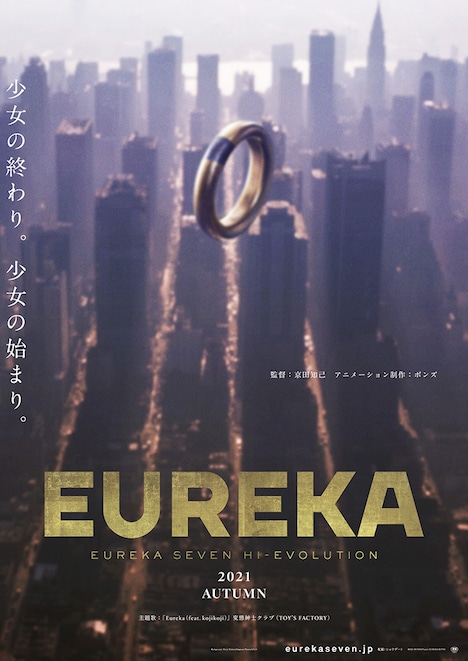 映画「EUREKA／交響詩篇エウレカセブン ハイエボリューション」ポスタービジュアル(c)2021 BONES/Project EUREKA MOVIE