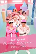 Hey! Say! JUMP「ネガティブファイター」奥行き生かした縦型MVをsmash.で独占公開