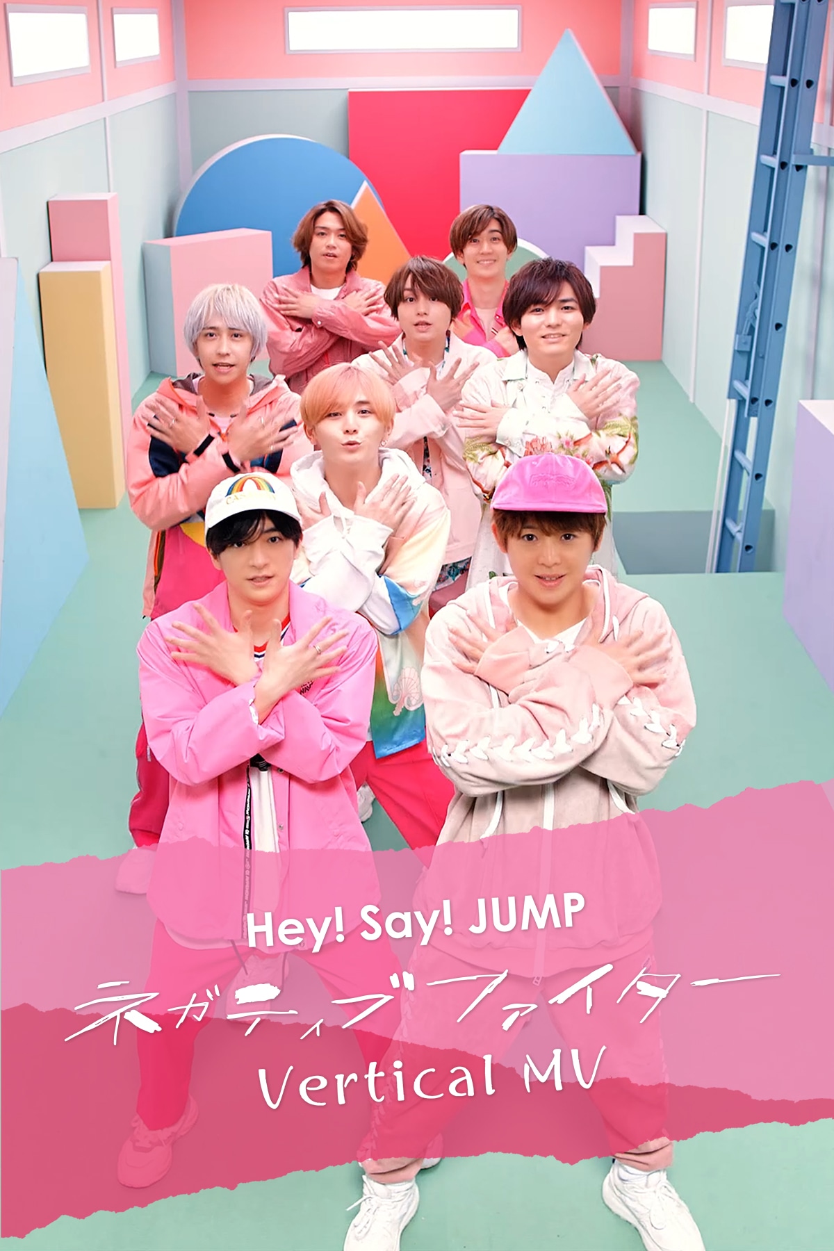 Hey! Say! JUMP「ネガティブファイター」縦型ミュージックビデオより。