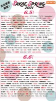 「SAKAE SP-RING 2021」出演アーティスト告知ビジュアル