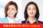 氷川きよし「老後の資金がありません!」の主題歌担当、サンバ調の新曲で