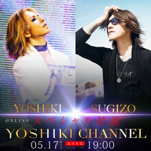 YOSHIKI CHANNEL「YOSHIKI × SUGIZO Onlineスペシャル対談」バナー