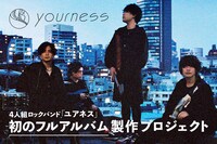 ユアネスフルアルバム製作プロジェクト告知ビジュアル