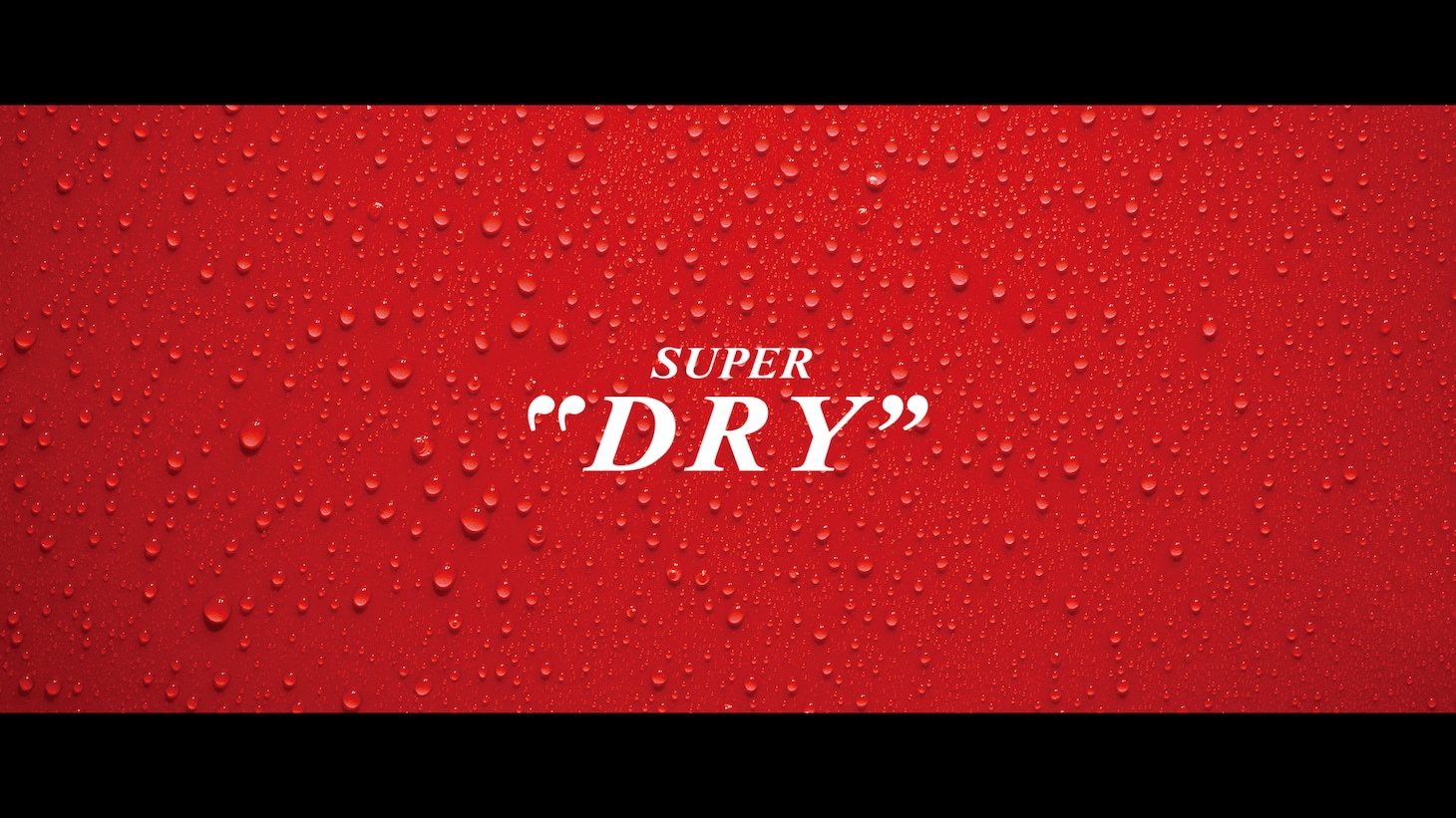 アサヒスーパードライWebCM「ビールって、苦いだけじゃない。」編より。