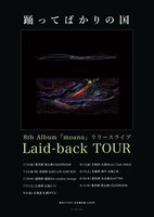踊ってばかりの国「8th Album『moana』リリースライブ Laid-back TOUR」告知ビジュアル
