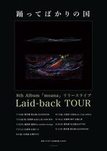 踊ってばかりの国「8th Album『moana』リリースライブ Laid-back TOUR」告知ビジュアル