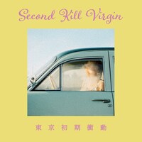 東京初期衝動「Second Kill Virgin」ジャケット