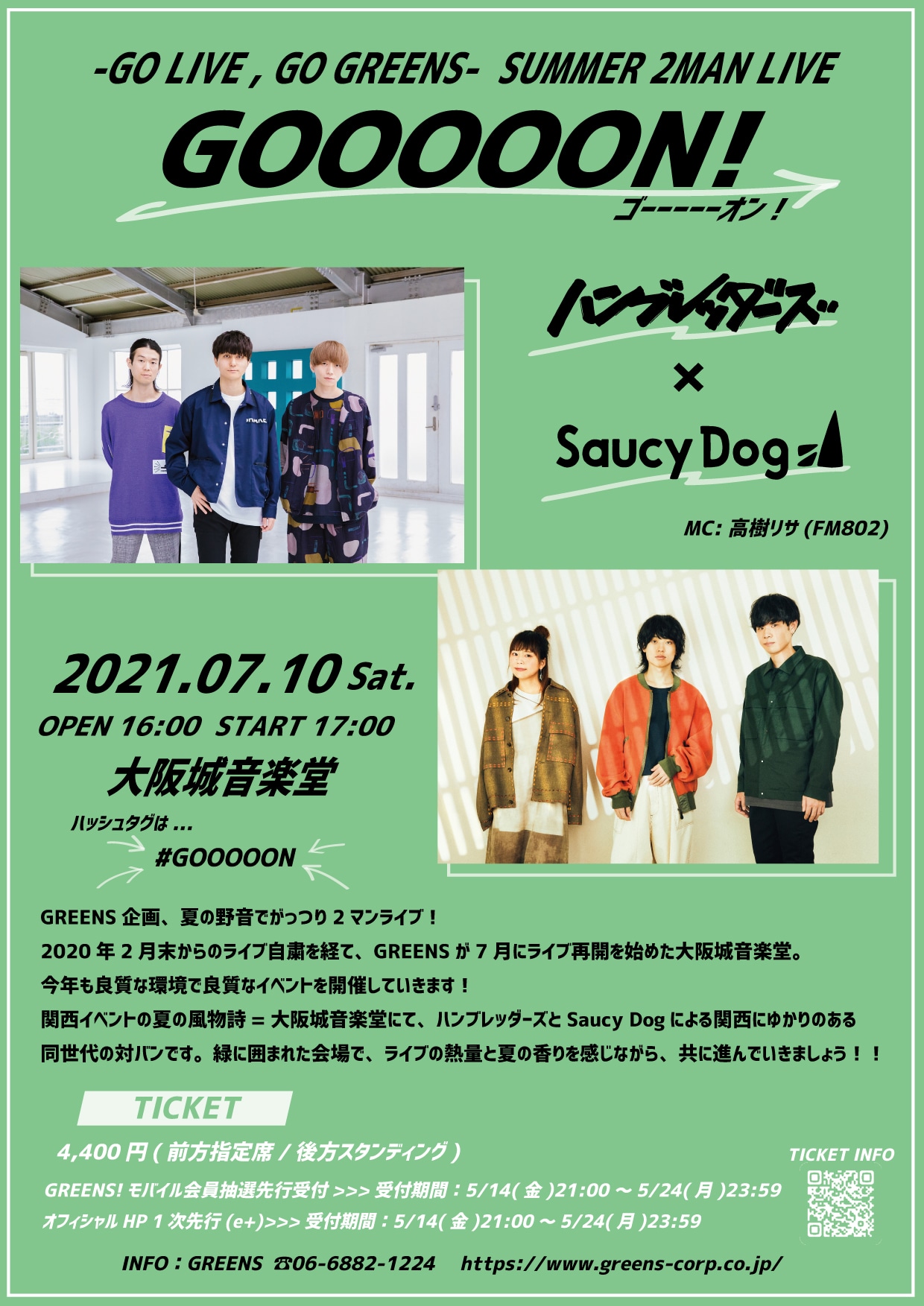 「-GO LIVE, GO GREENS- SUMMER 2MAN LIVE『GOOOOON!』」告知ビジュアル