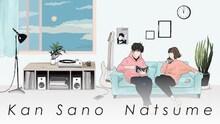 Kan Sano「Natsume」リリックビデオより。