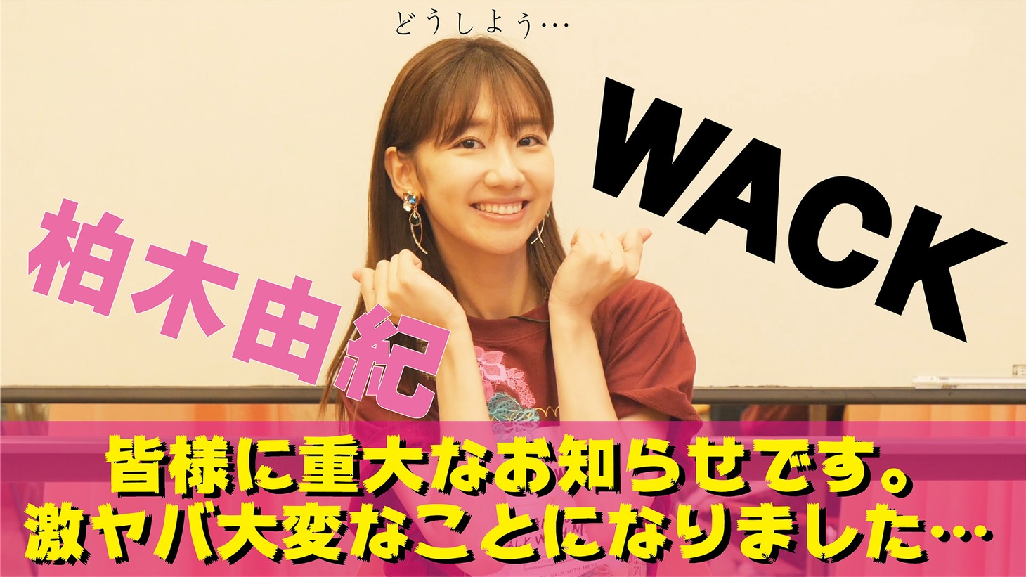柏木由紀のYouTube公式チャンネルより。