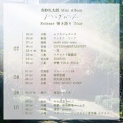 「奇妙礼太郎 Mini Album 『ハミングバード』Release 弾き語り Tour」ビジュアル
